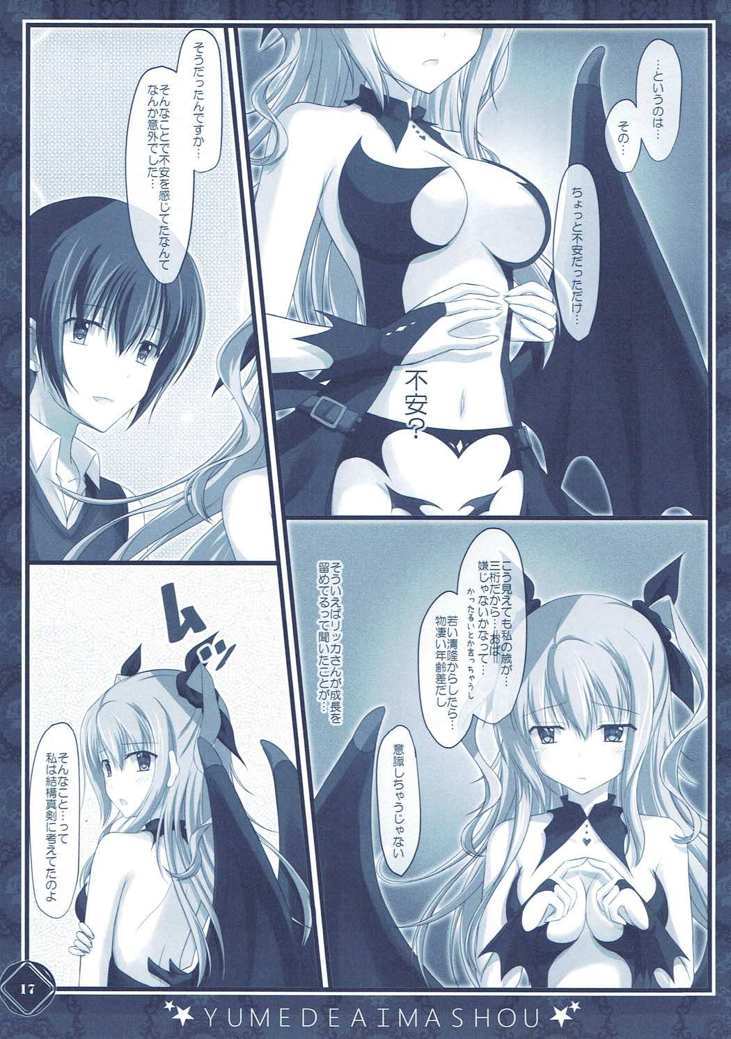 彼女の夢が想定外すぎた件 - Page 17
