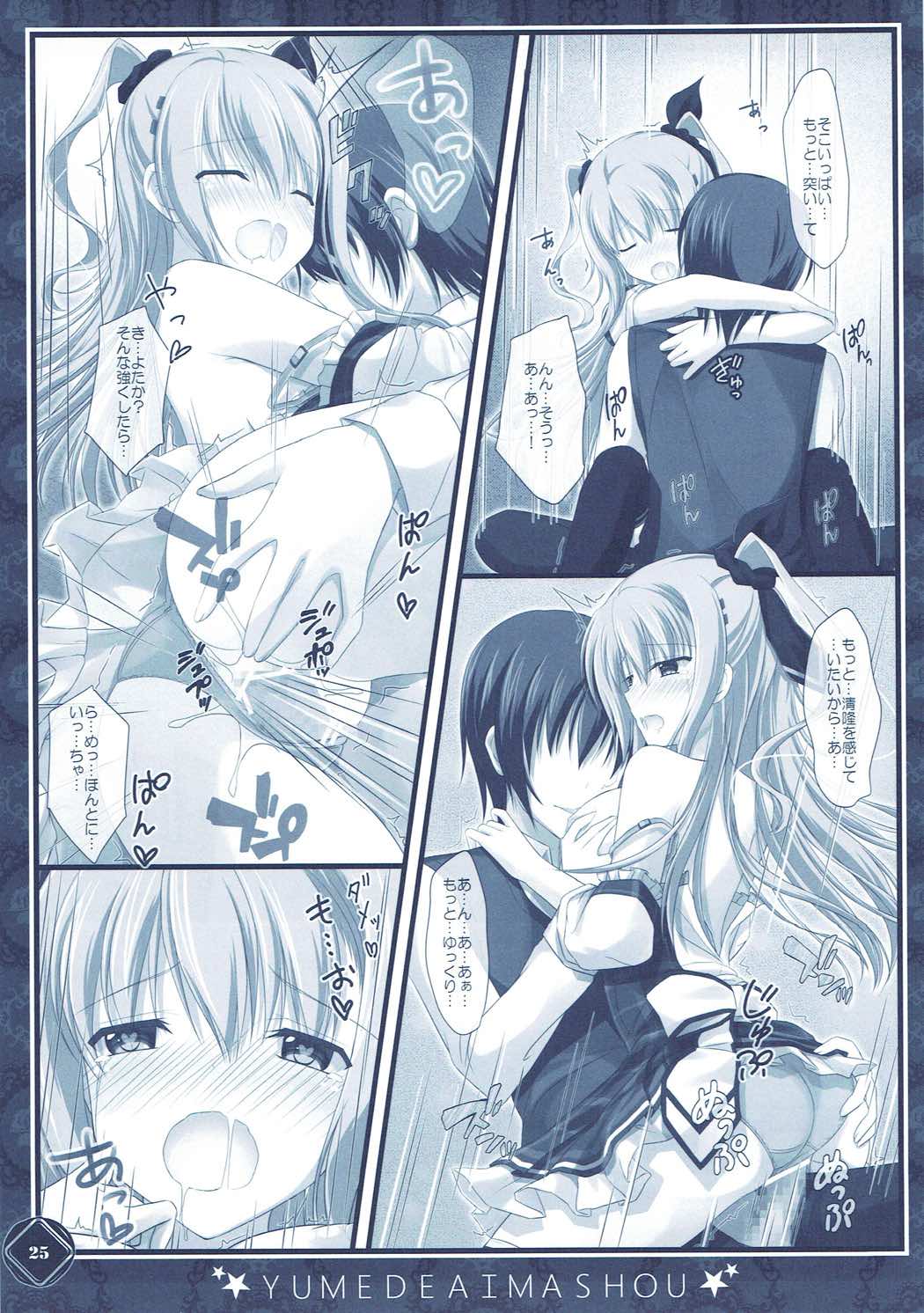 彼女の夢が想定外すぎた件 - Page 25