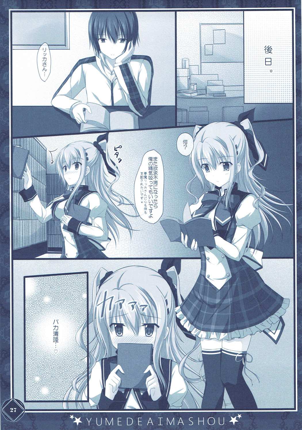 彼女の夢が想定外すぎた件 - Page 27