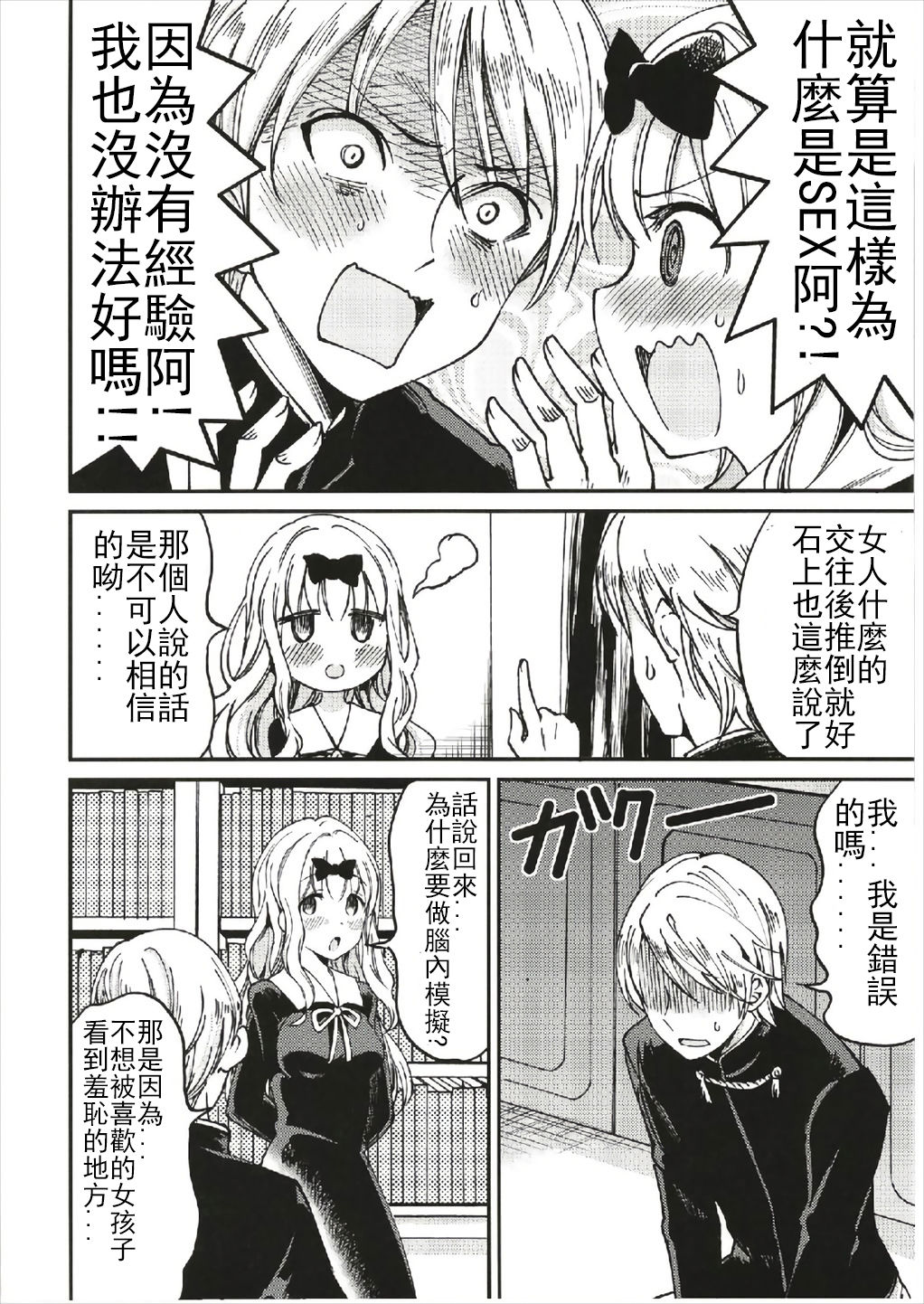 Fujiwara-shoki o Haramasetai 1 - Page 10