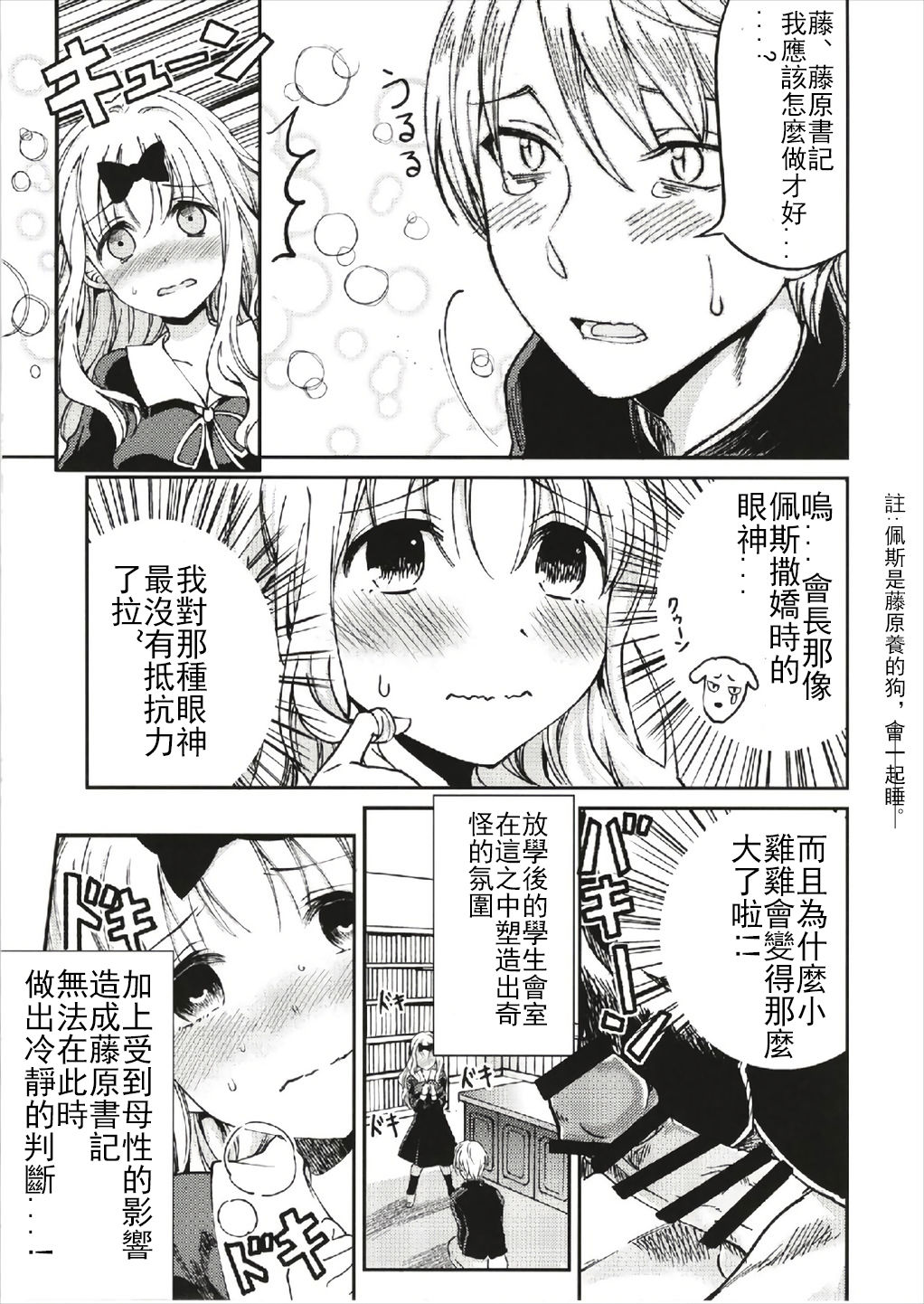 Fujiwara-shoki o Haramasetai 1 - Page 11
