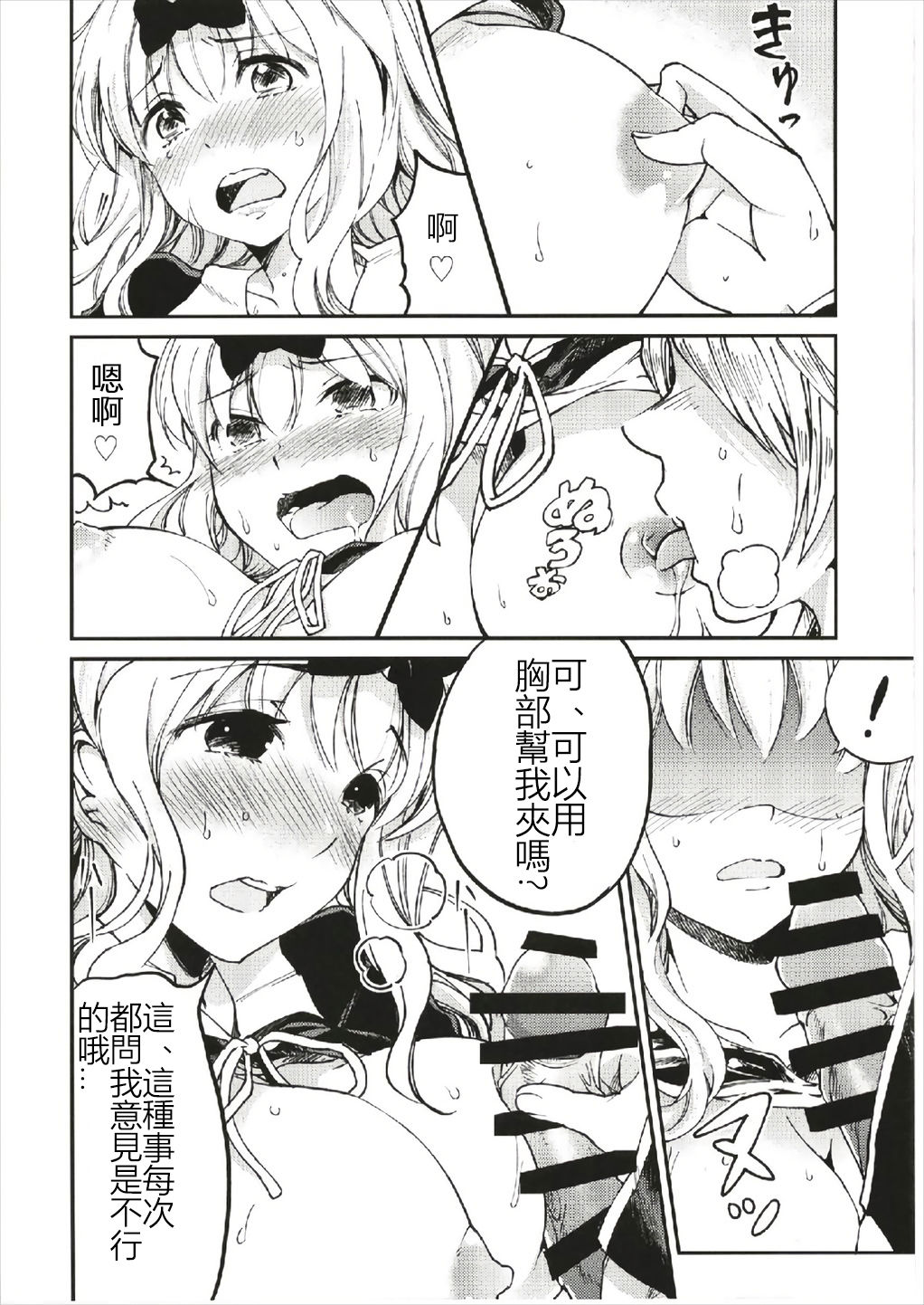 Fujiwara-shoki o Haramasetai 1 - Page 14