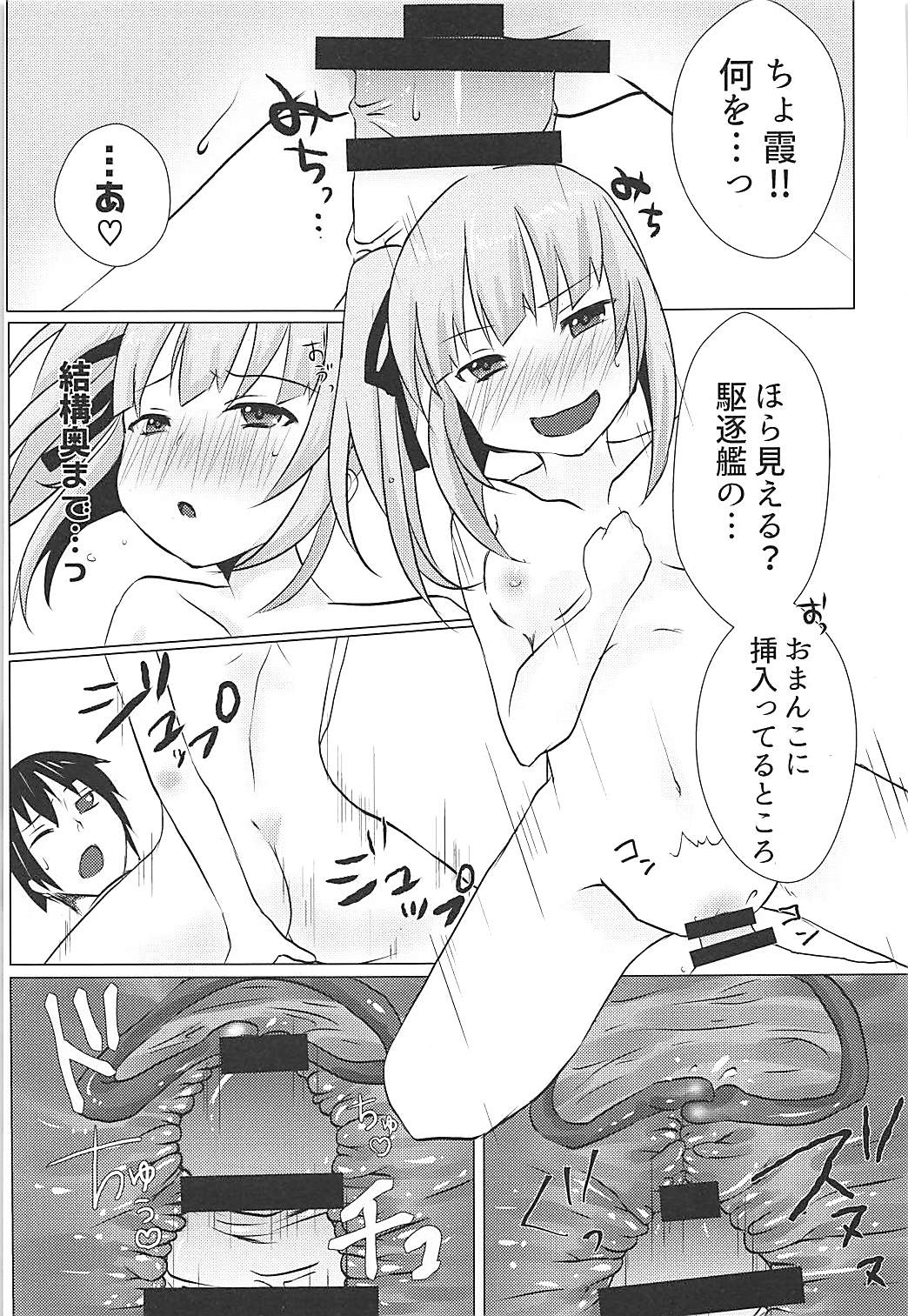 Hishokan Kasumi no Himitsu no Oshigoto - Page 12