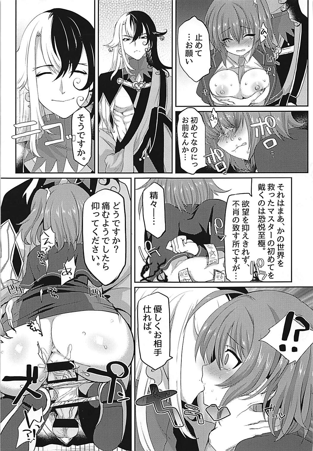 Hengoku kara Izanau Yume - Page 10