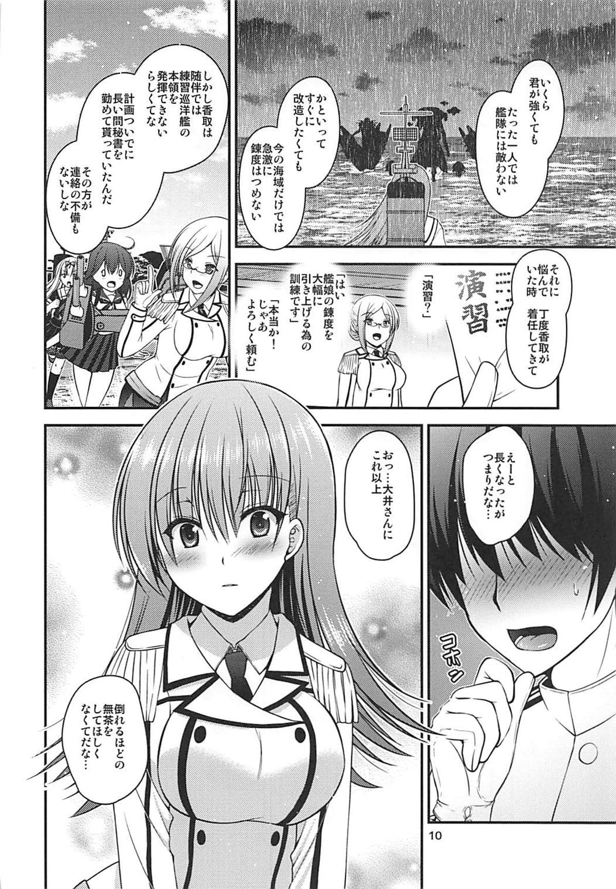 Yakimochi Ooi to Renjun to - Page 9