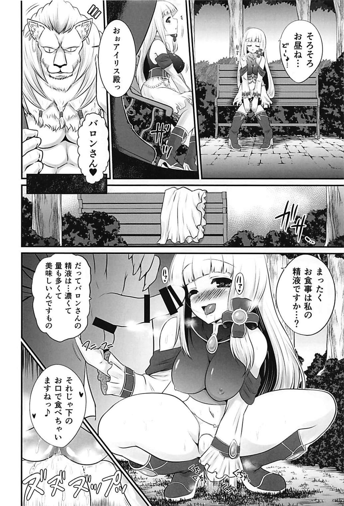 Ironeko Hikoujima Gohoushi Iris-san. - Page 9