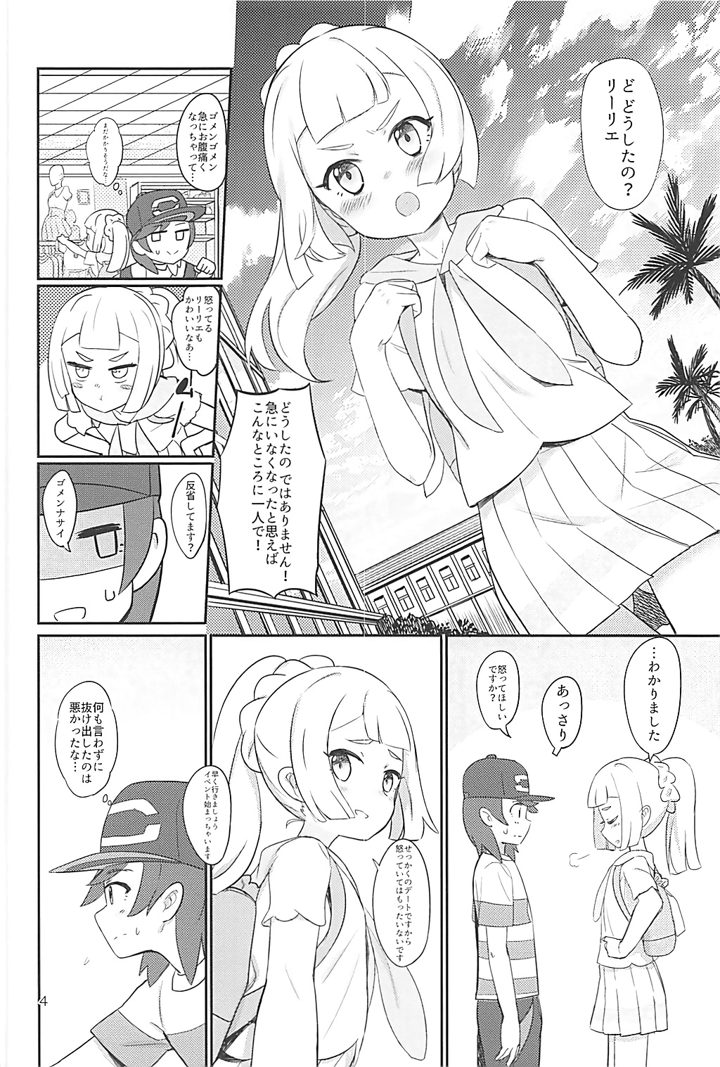 Hajimete Lillie - Page 3