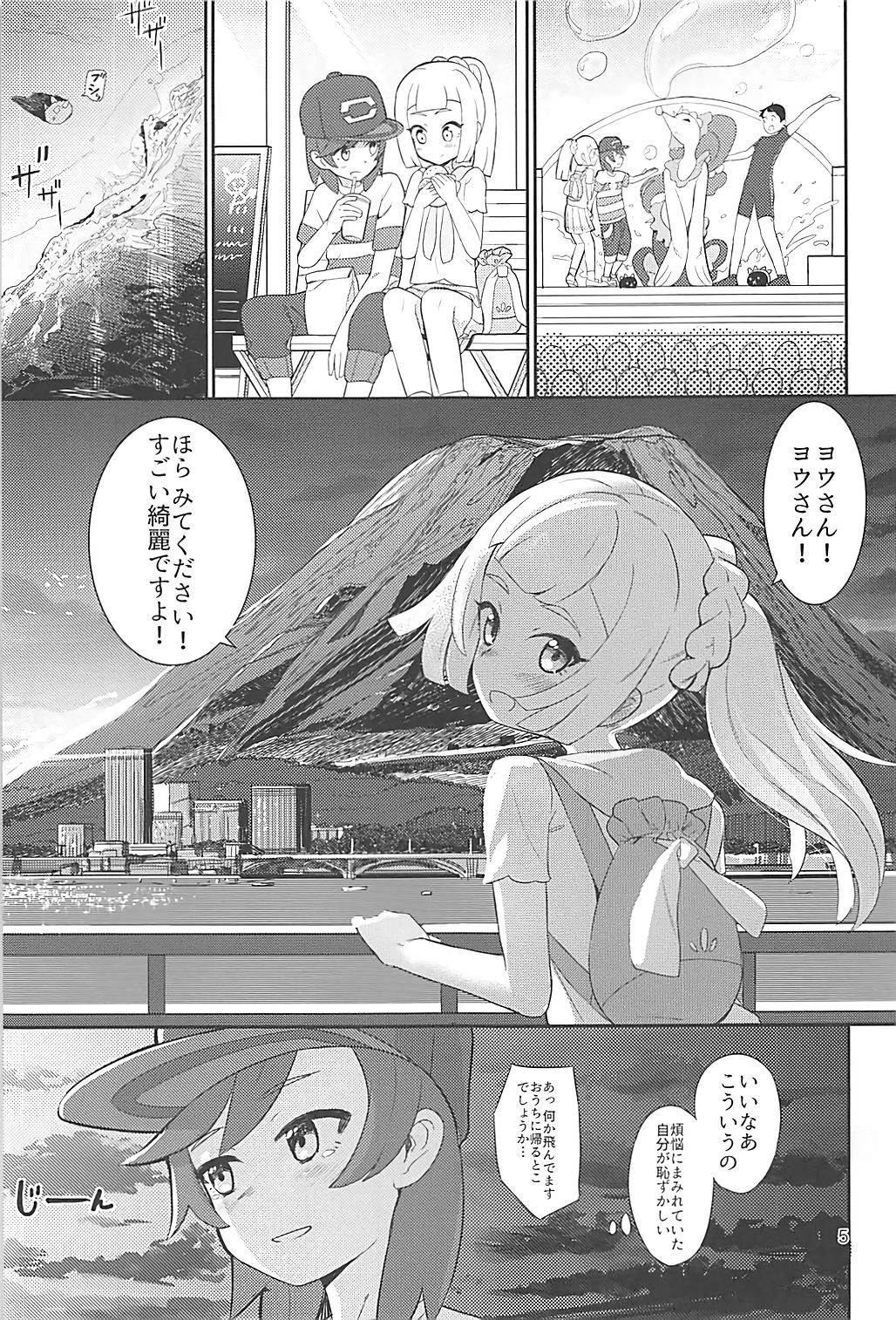 Hajimete Lillie - Page 4