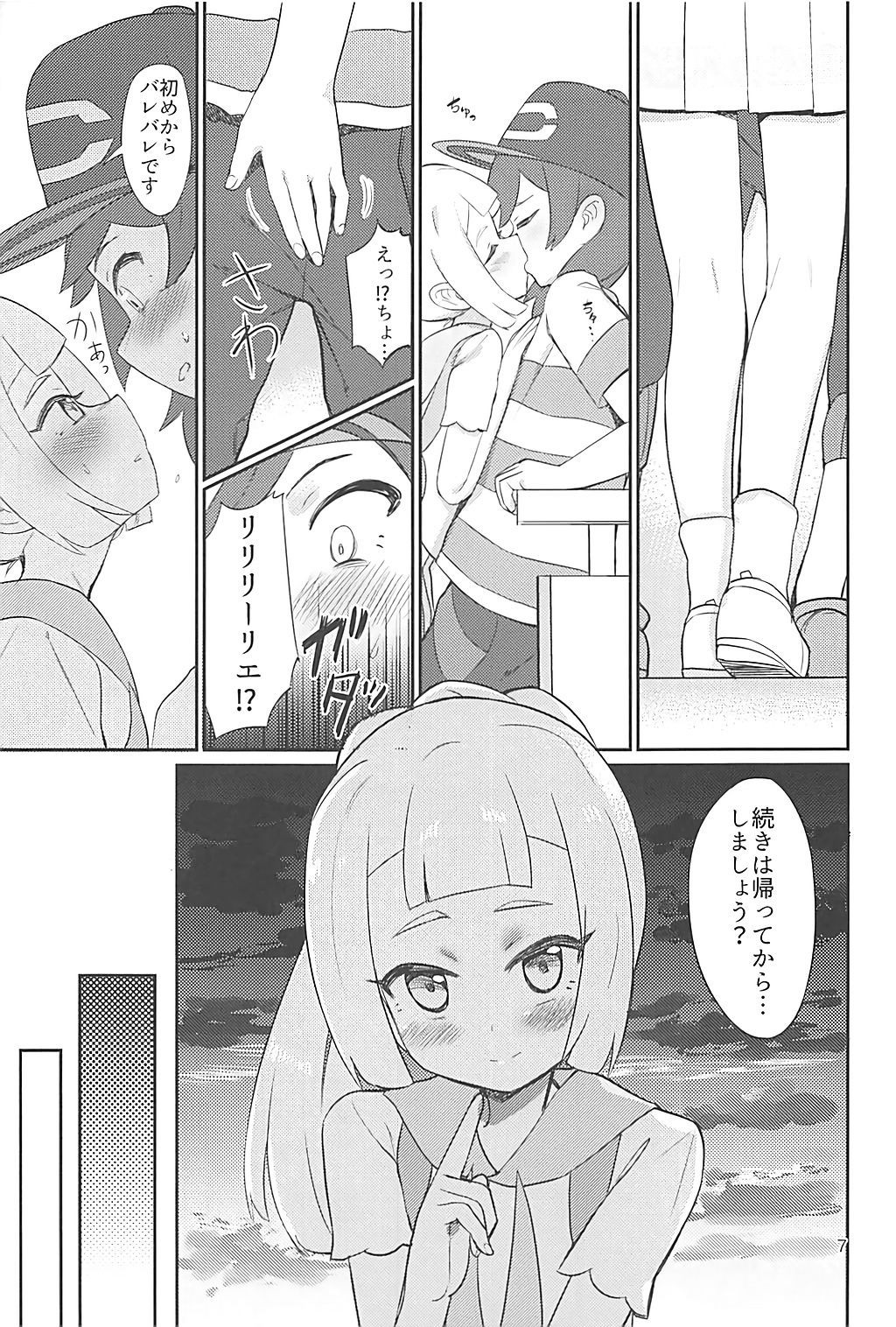 Hajimete Lillie - Page 6