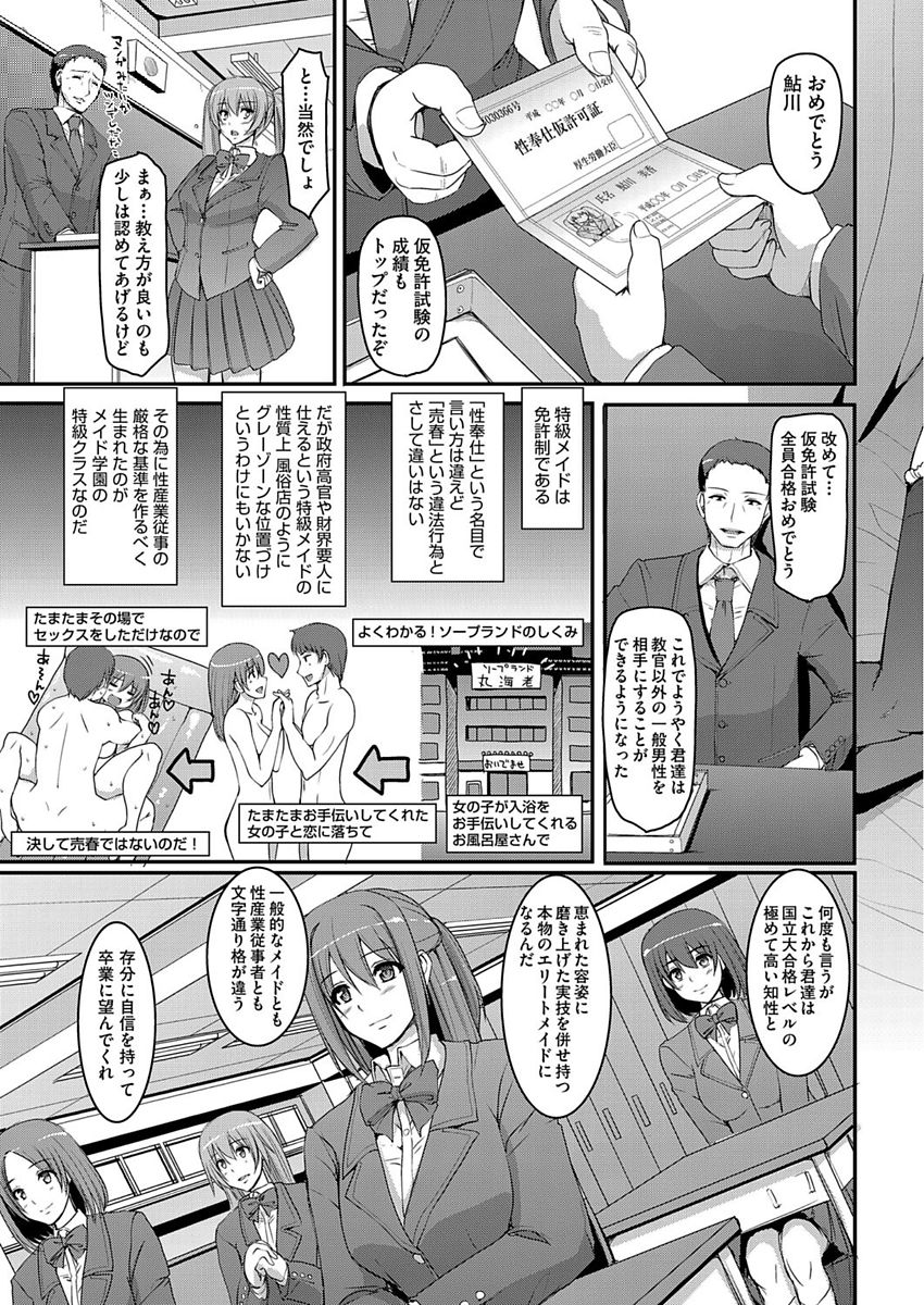 Maid Gakuen e Youkoso!! Ch.1-4 - Page 105