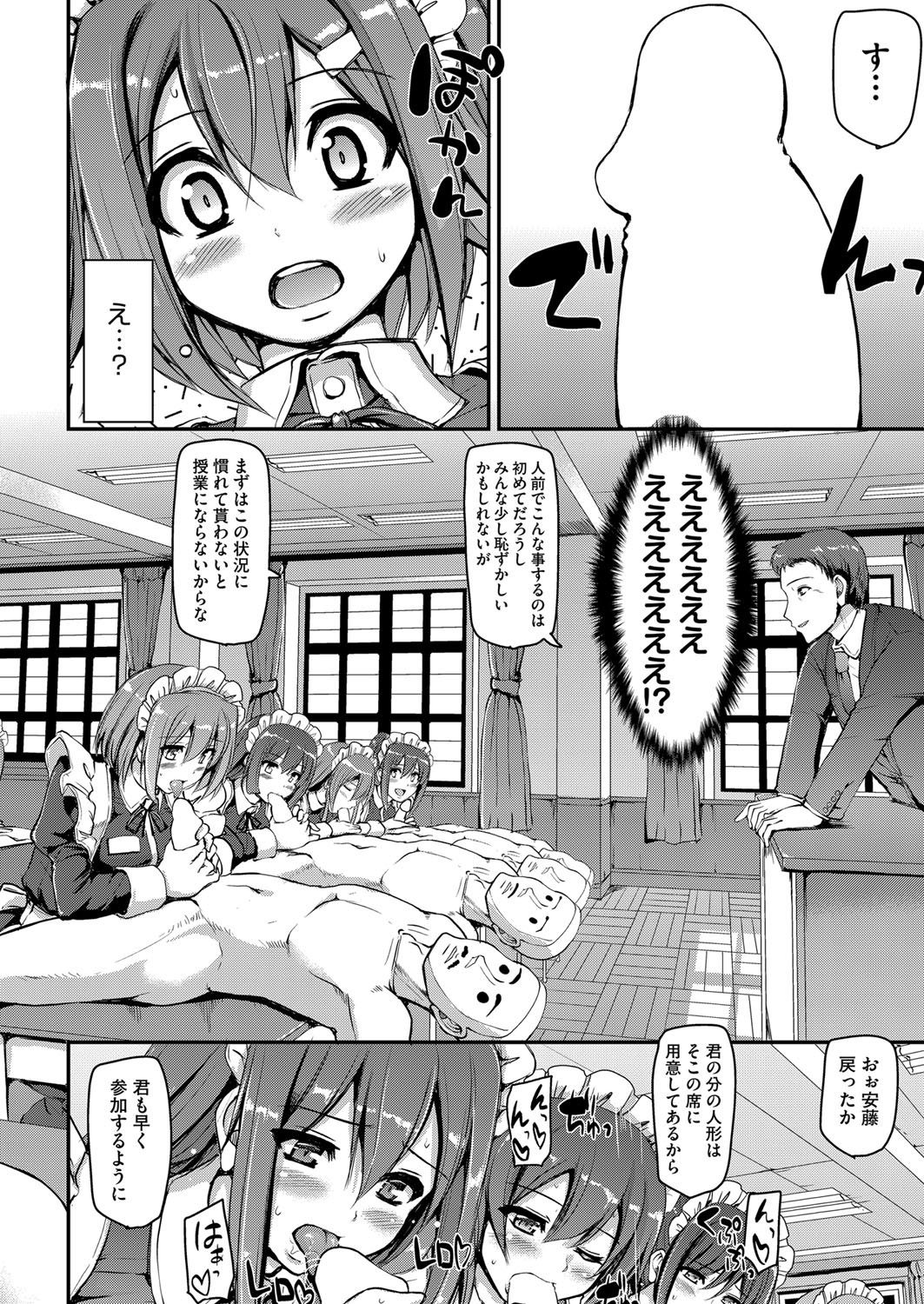 Maid Gakuen e Youkoso!! Ch.1-4 - Page 12