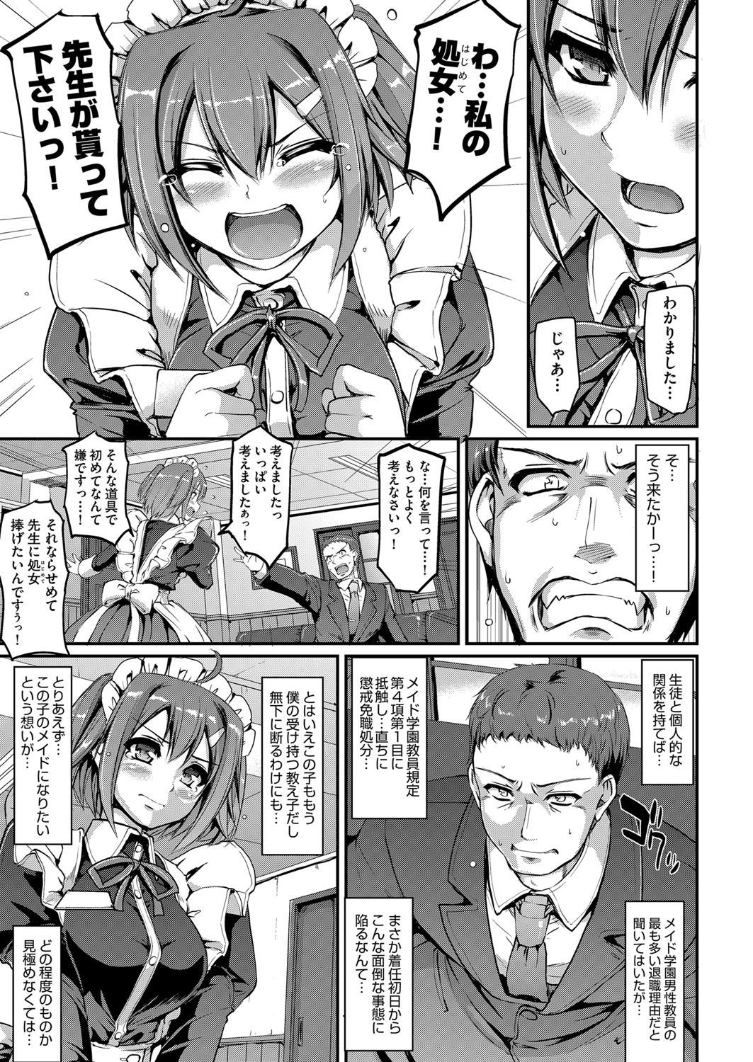 Maid Gakuen e Youkoso!! Ch.1-4 - Page 15