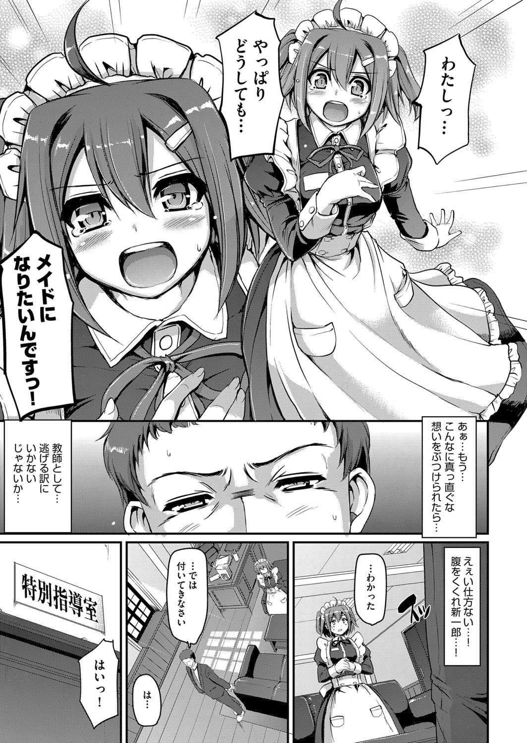 Maid Gakuen e Youkoso!! Ch.1-4 - Page 17