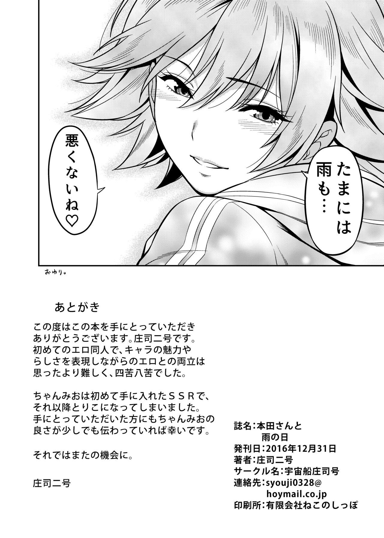 Honda-san to Ame no Hi - Page 21