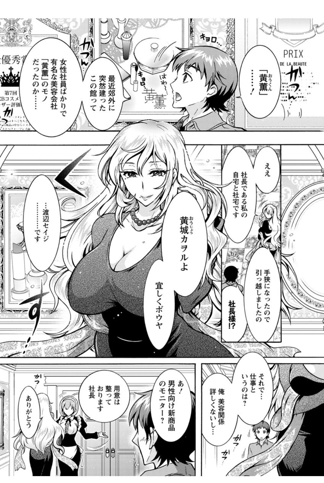 Chouchou Nikushokukei Joshi Ch.1-7 - Page 114