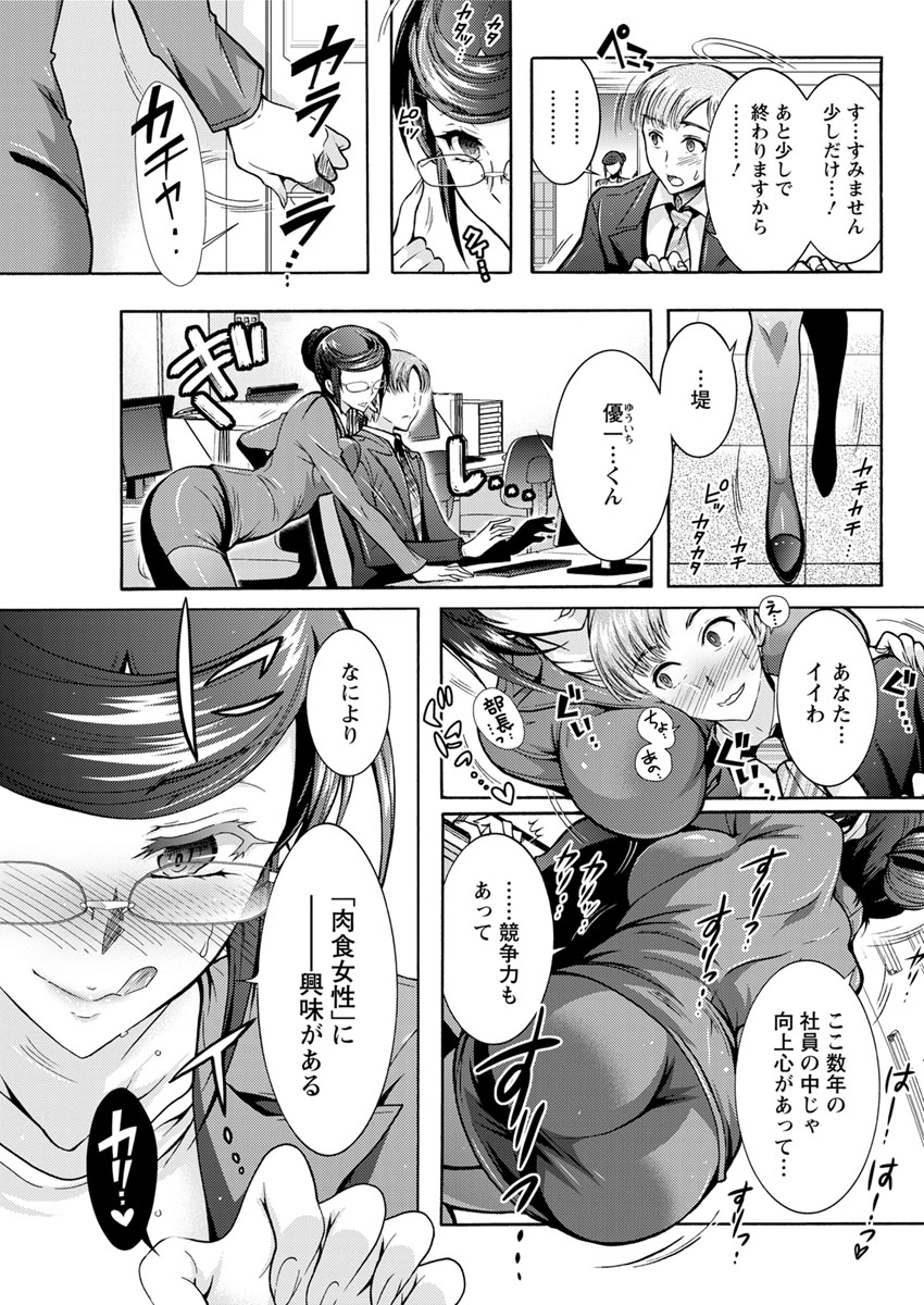 Chouchou Nikushokukei Joshi Ch.1-7 - Page 25