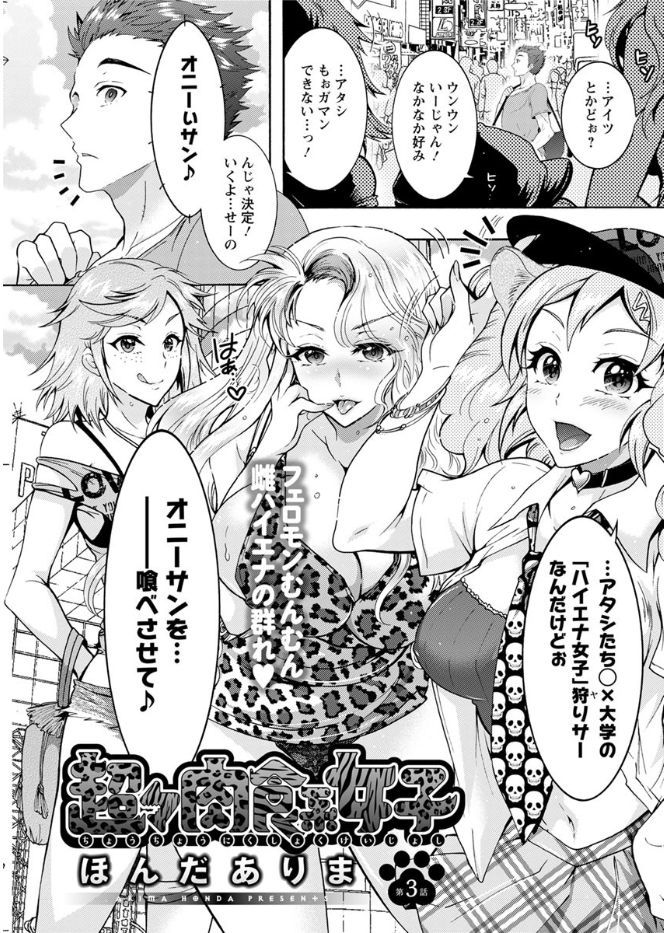 Chouchou Nikushokukei Joshi Ch.1-7 - Page 39