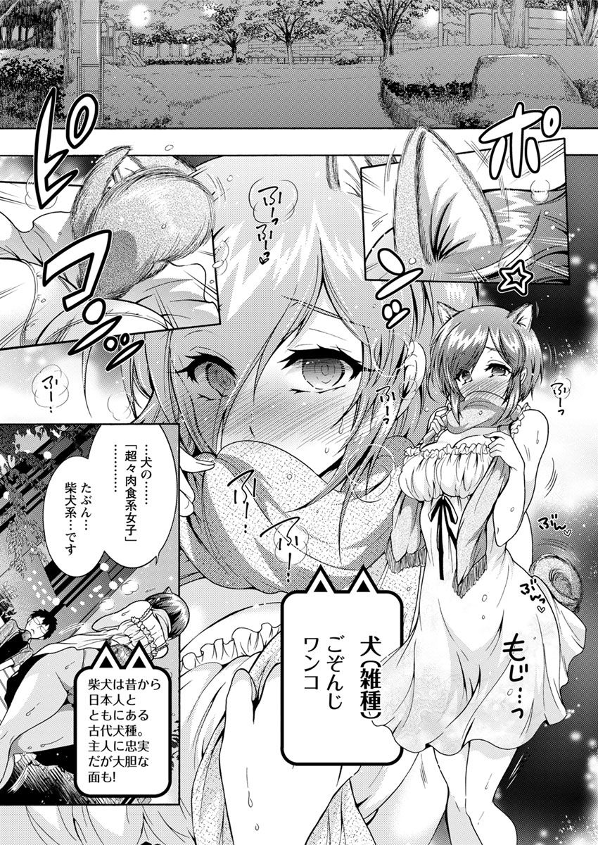 Chouchou Nikushokukei Joshi Ch.1-7 - Page 77