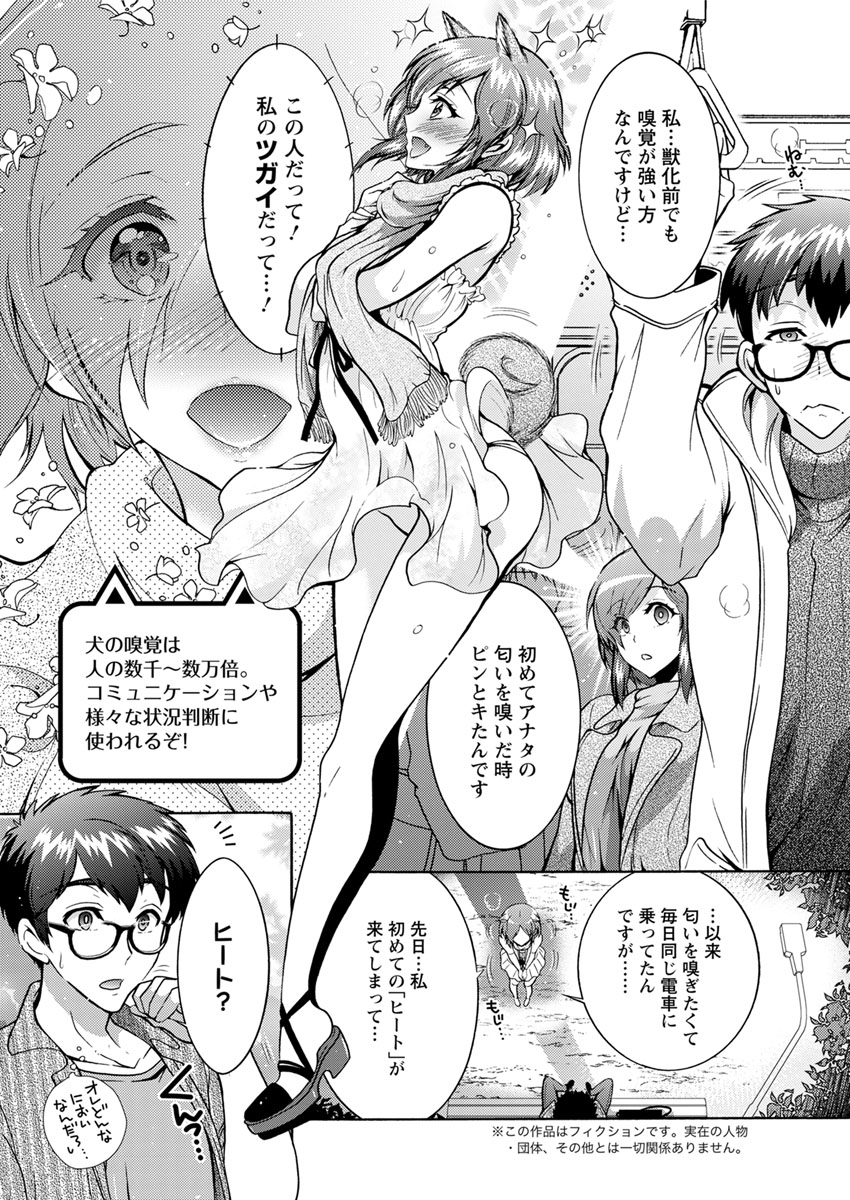 Chouchou Nikushokukei Joshi Ch.1-7 - Page 78