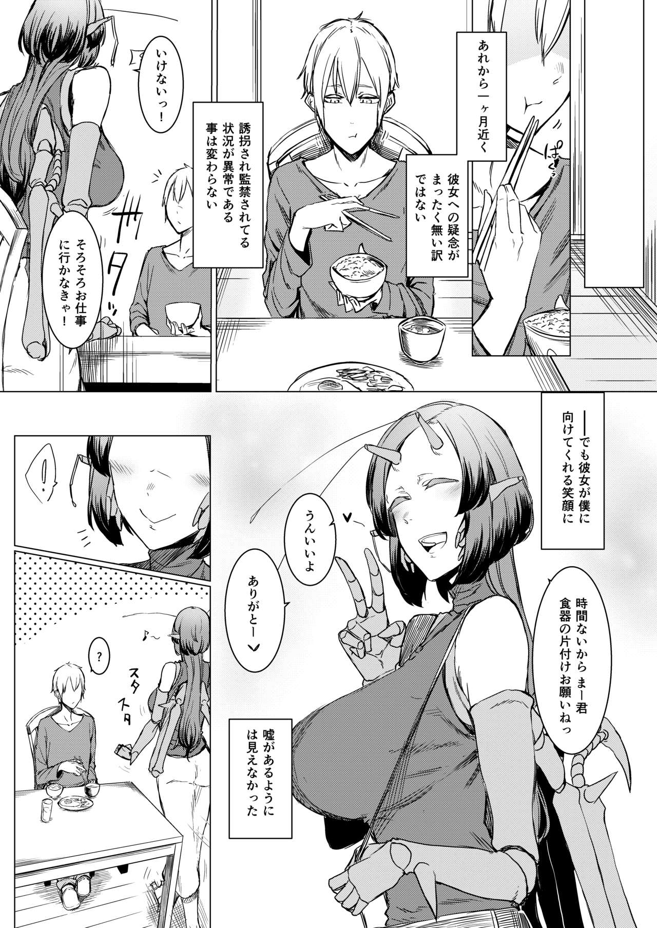 Niji no Ori - Page 32