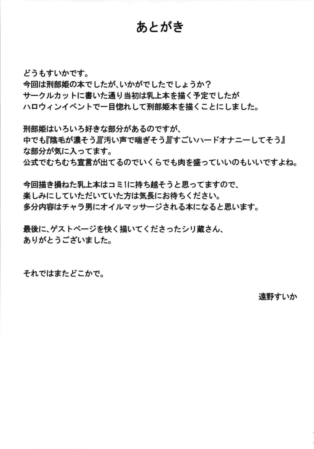 Shiro Bakemono Zecchou Namahaishin - Page 20
