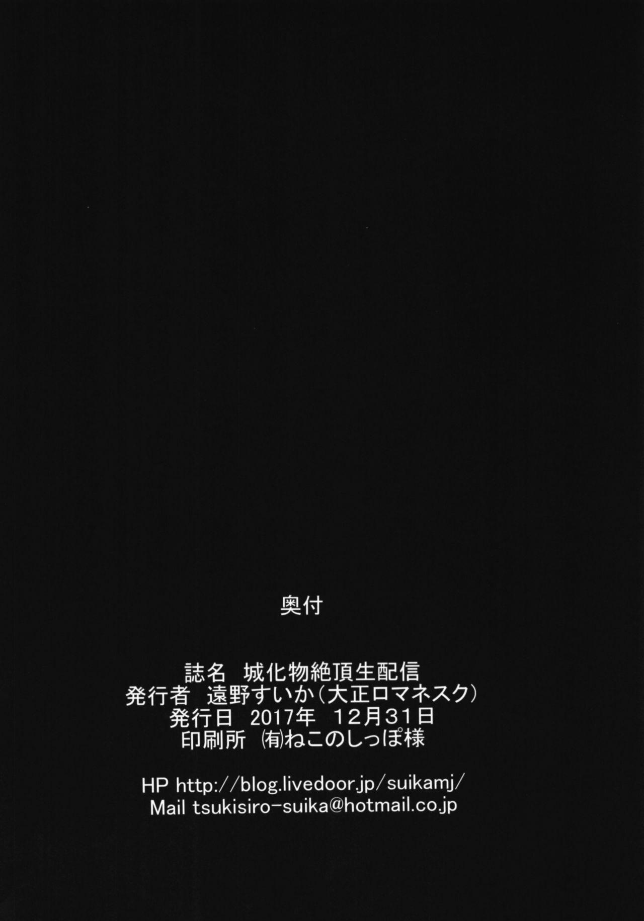 Shiro Bakemono Zecchou Namahaishin - Page 21