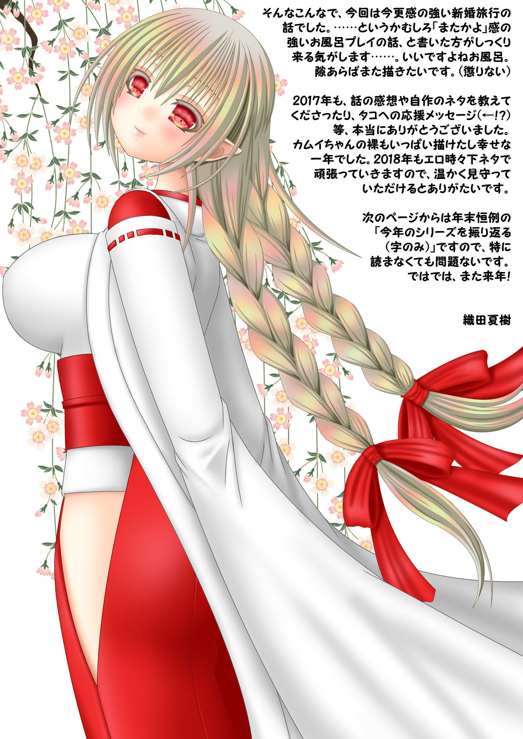 Anya Kyoudai Yo Hitoyo Dai San Ya - Page 23