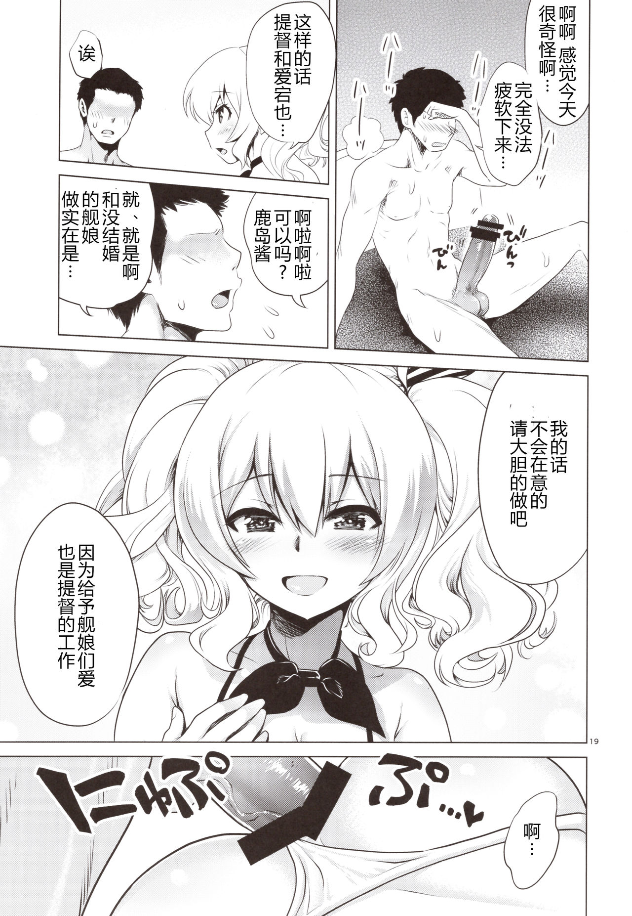 Kashima to Atago no Dokidoki Kaishun Massage - Page 20