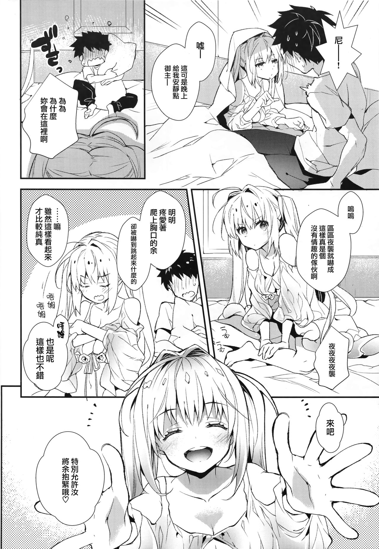 Yotogi Banashi - Page 6
