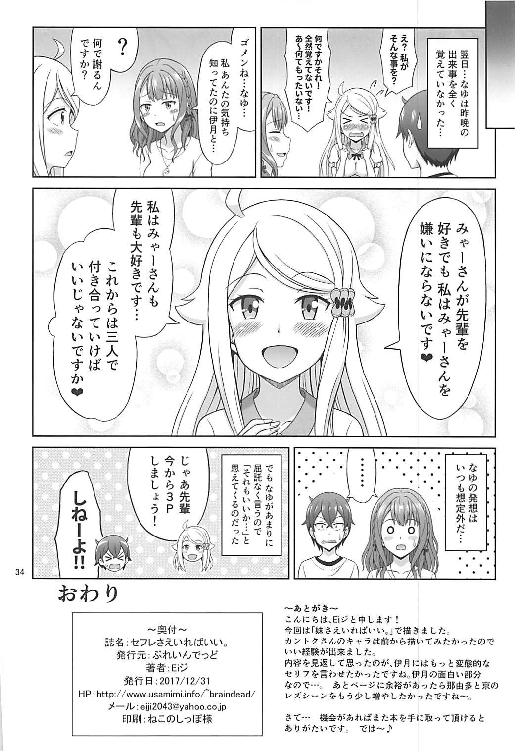 SeFri sae Ireba Ii. - Page 33
