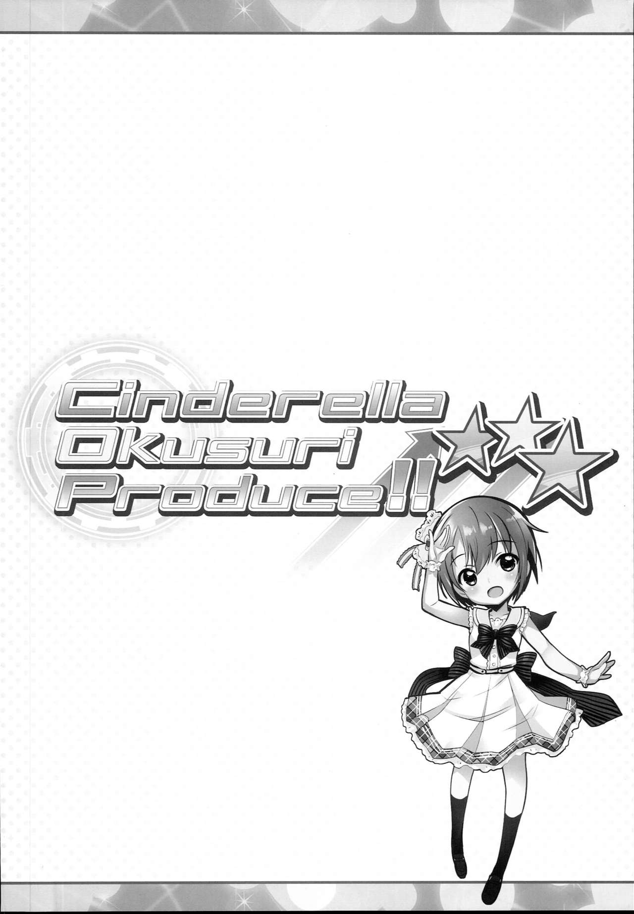 Cinderella Okusuri Produce!!★★★ - Page 4
