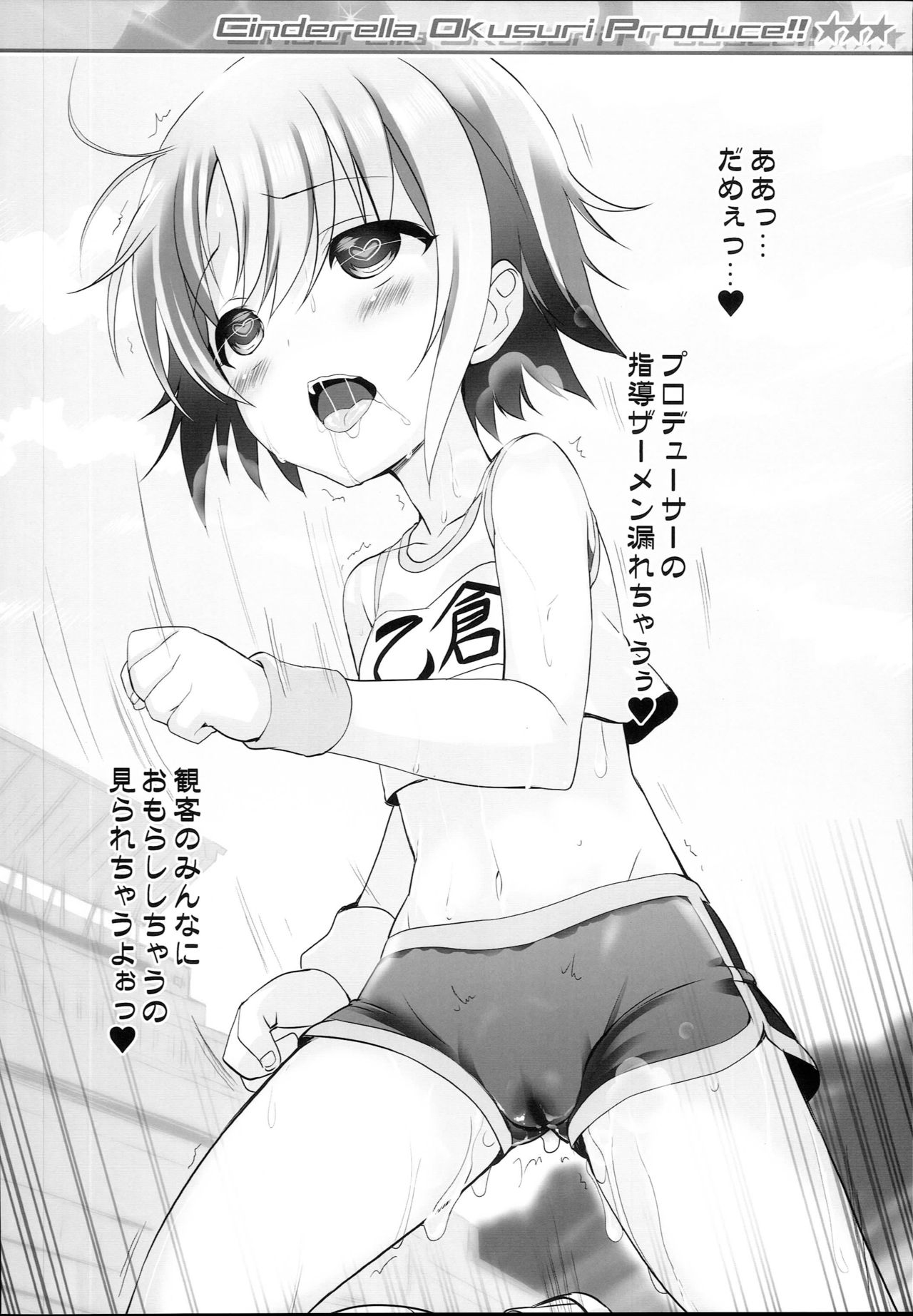 Cinderella Okusuri Produce!!★★★ - Page 8