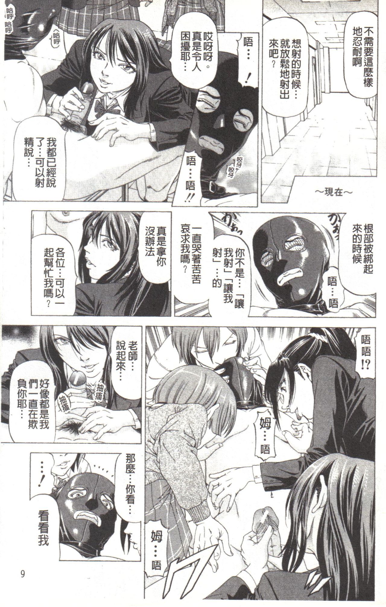 Kono Hentai Yarou! | 这个变态的家伙！ - Page 10