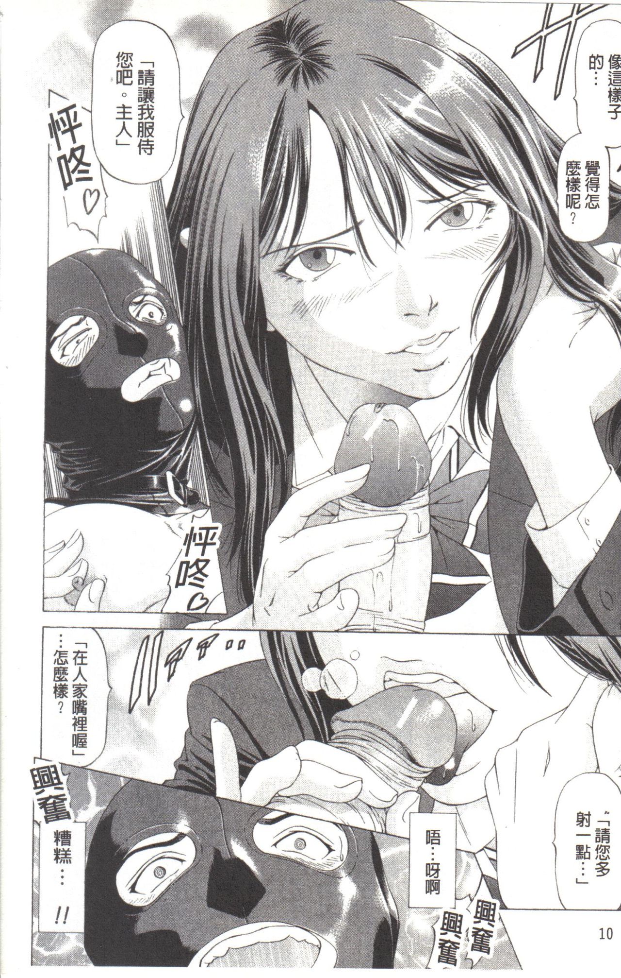 Kono Hentai Yarou! | 这个变态的家伙！ - Page 11