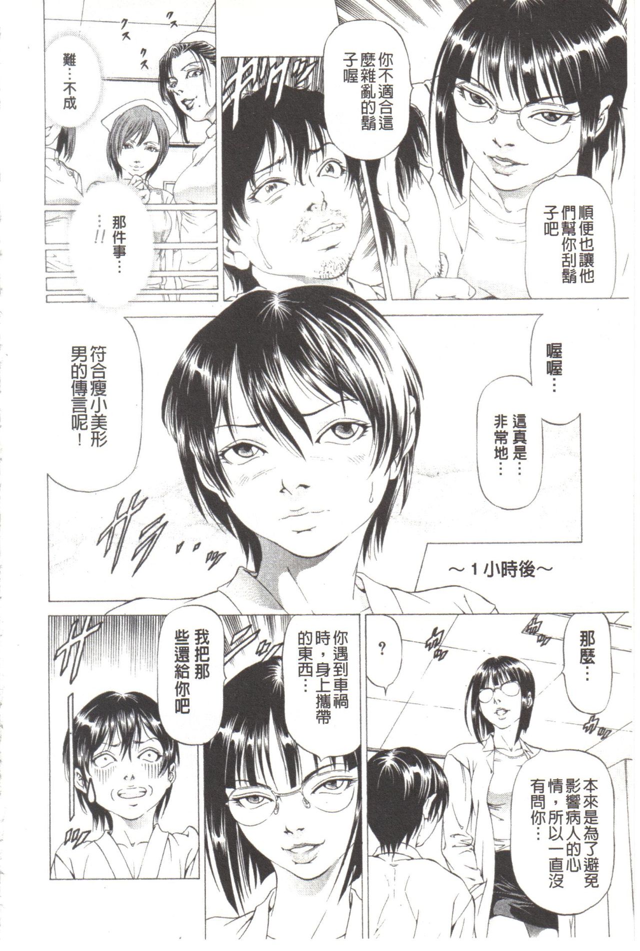 Kono Hentai Yarou! | 这个变态的家伙！ - Page 151