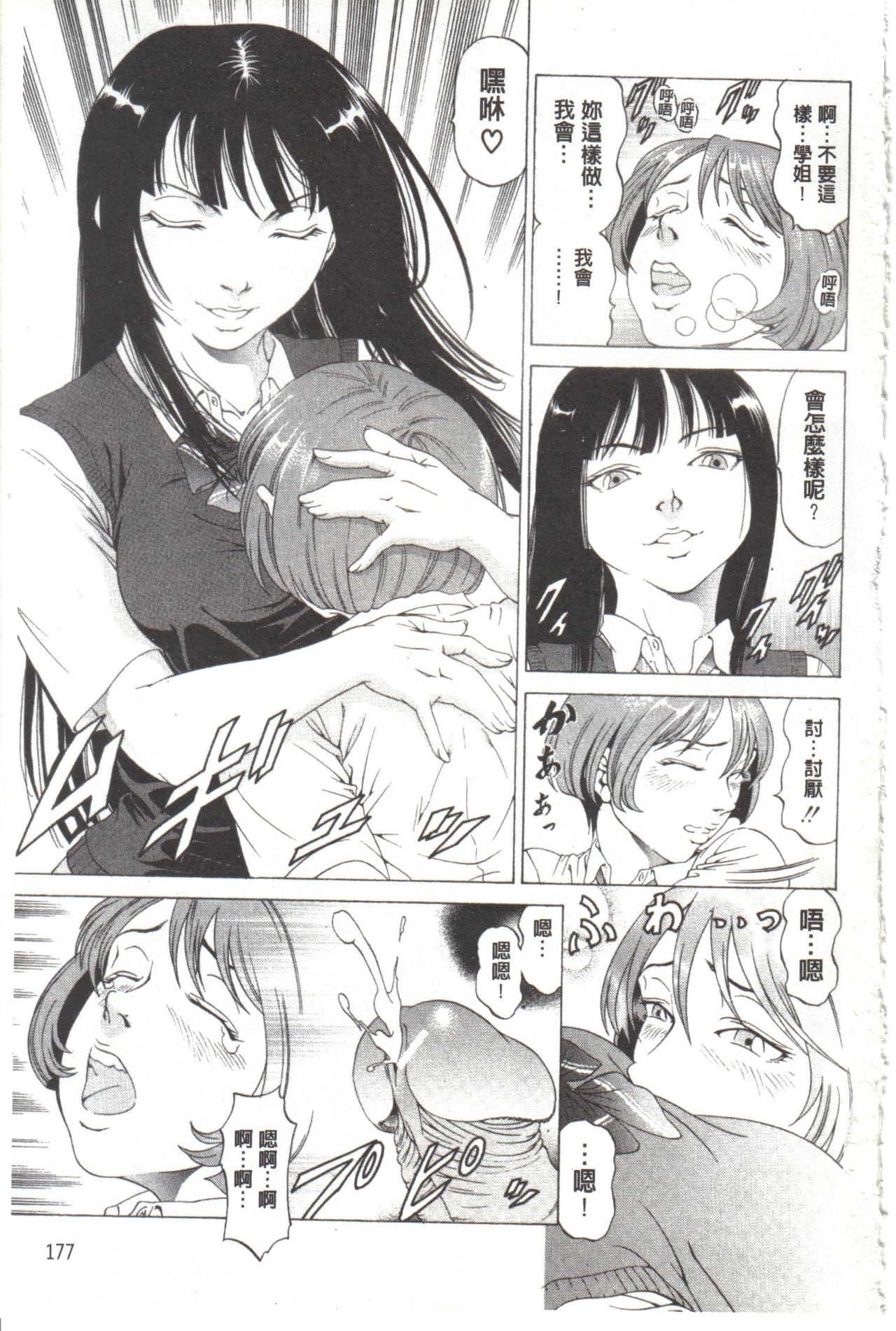 Kono Hentai Yarou! | 这个变态的家伙！ - Page 183