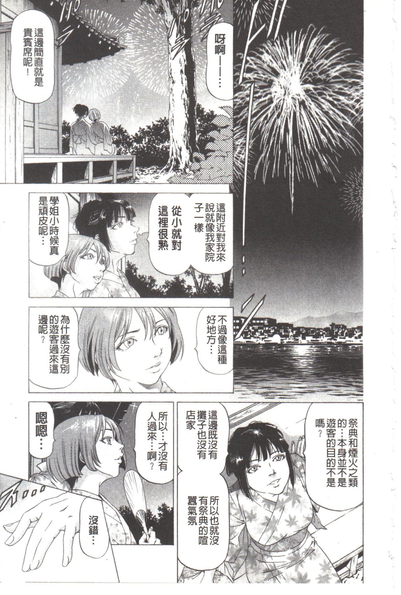 Kono Hentai Yarou! | 这个变态的家伙！ - Page 193