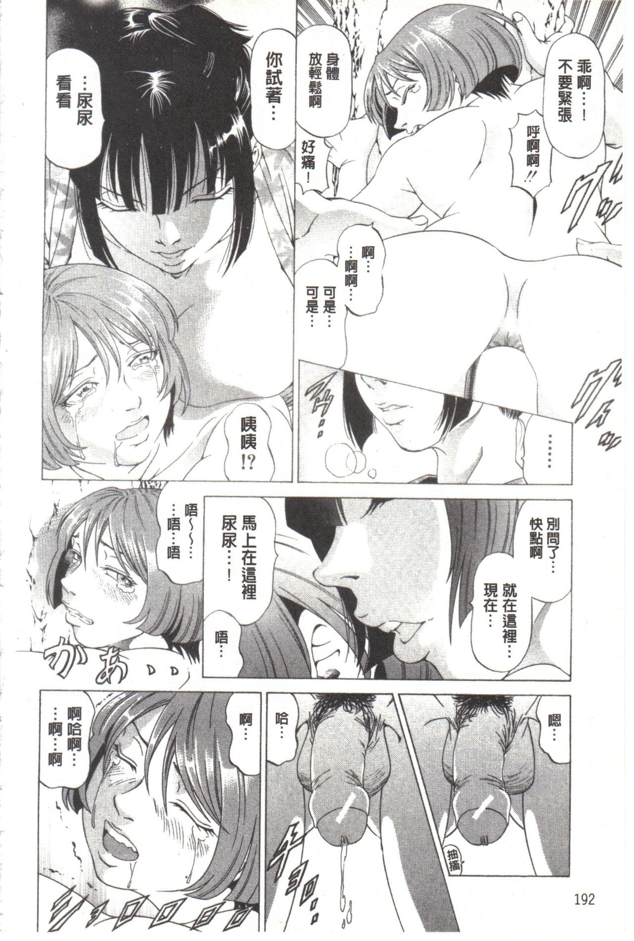 Kono Hentai Yarou! | 这个变态的家伙！ - Page 198