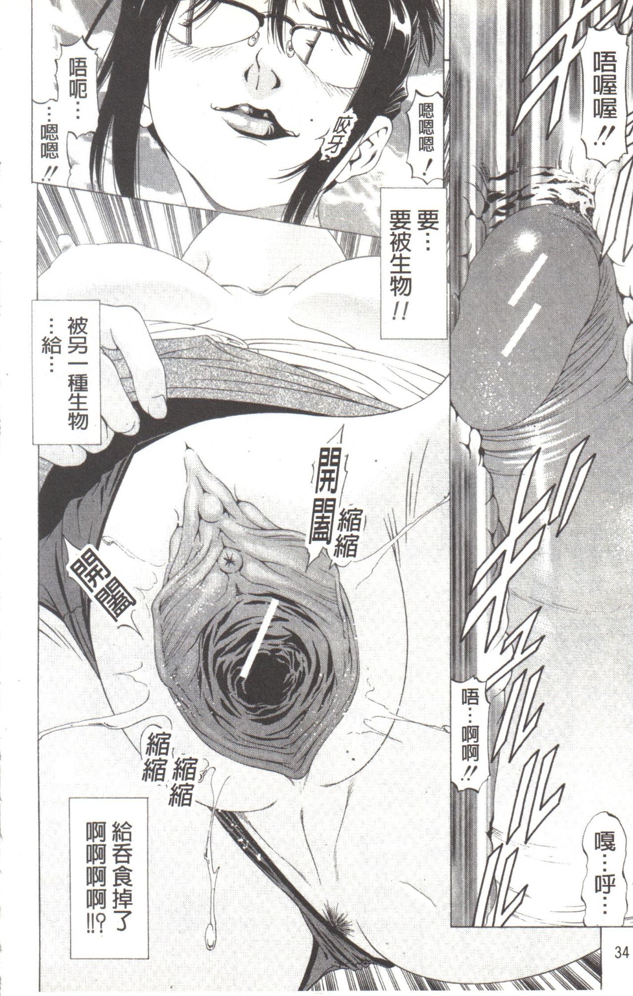 Kono Hentai Yarou! | 这个变态的家伙！ - Page 36
