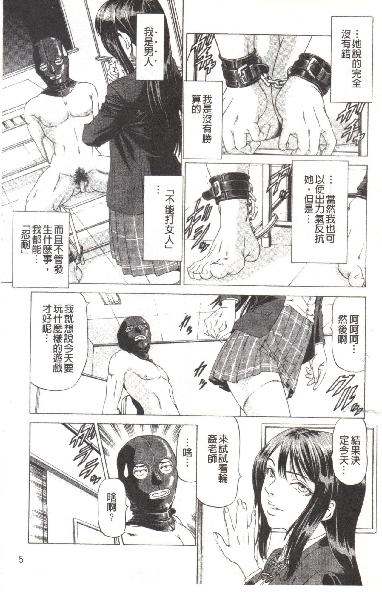 Kono Hentai Yarou! | 这个变态的家伙！ - Page 6