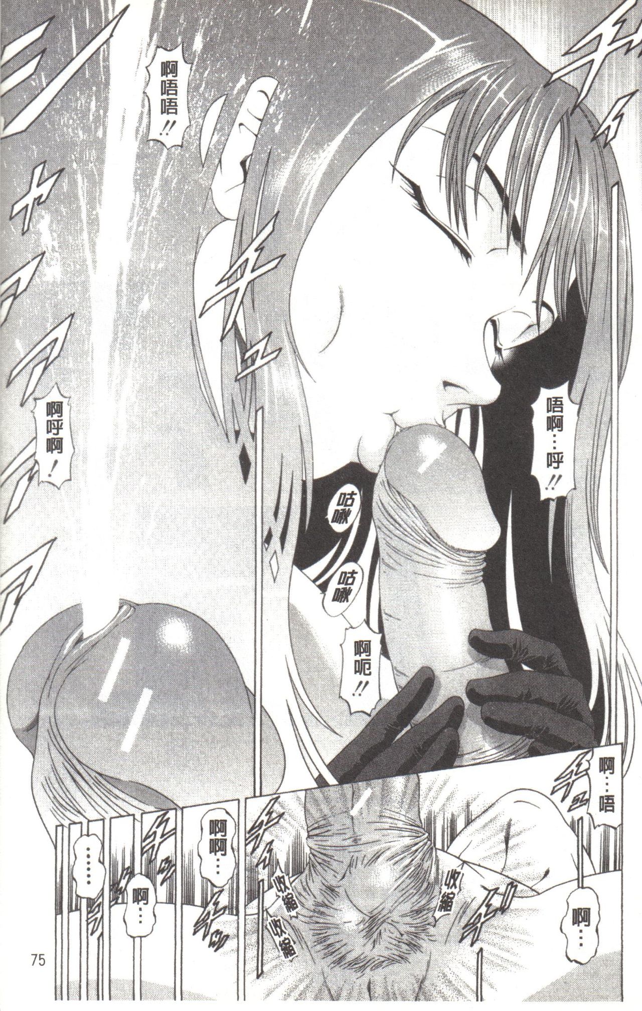 Kono Hentai Yarou! | 这个变态的家伙！ - Page 78