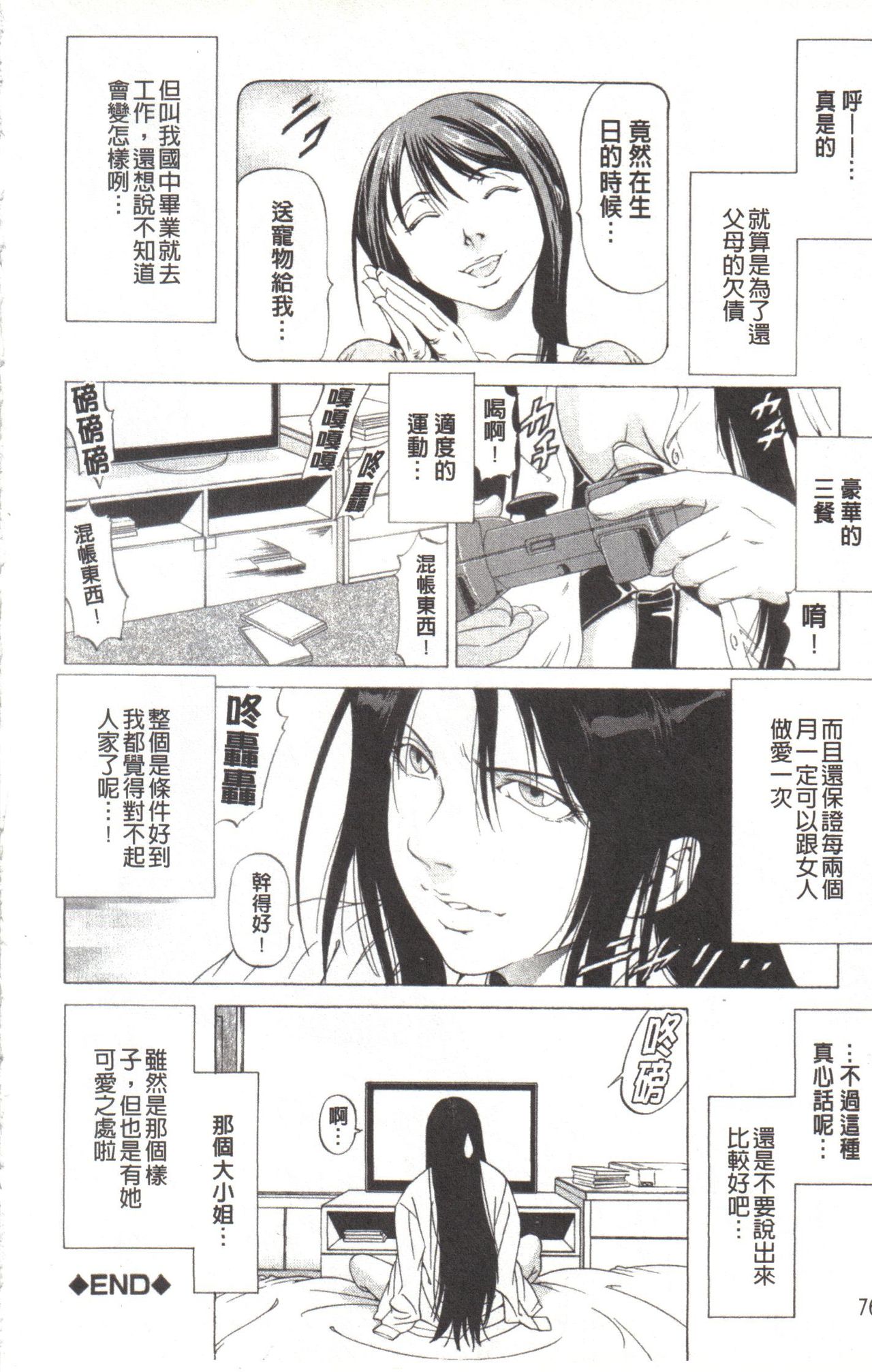 Kono Hentai Yarou! | 这个变态的家伙！ - Page 79