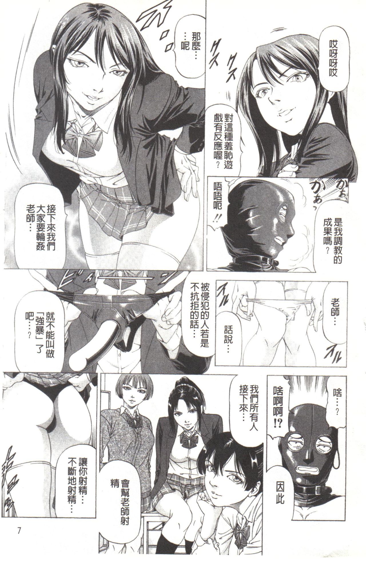 Kono Hentai Yarou! | 这个变态的家伙！ - Page 8