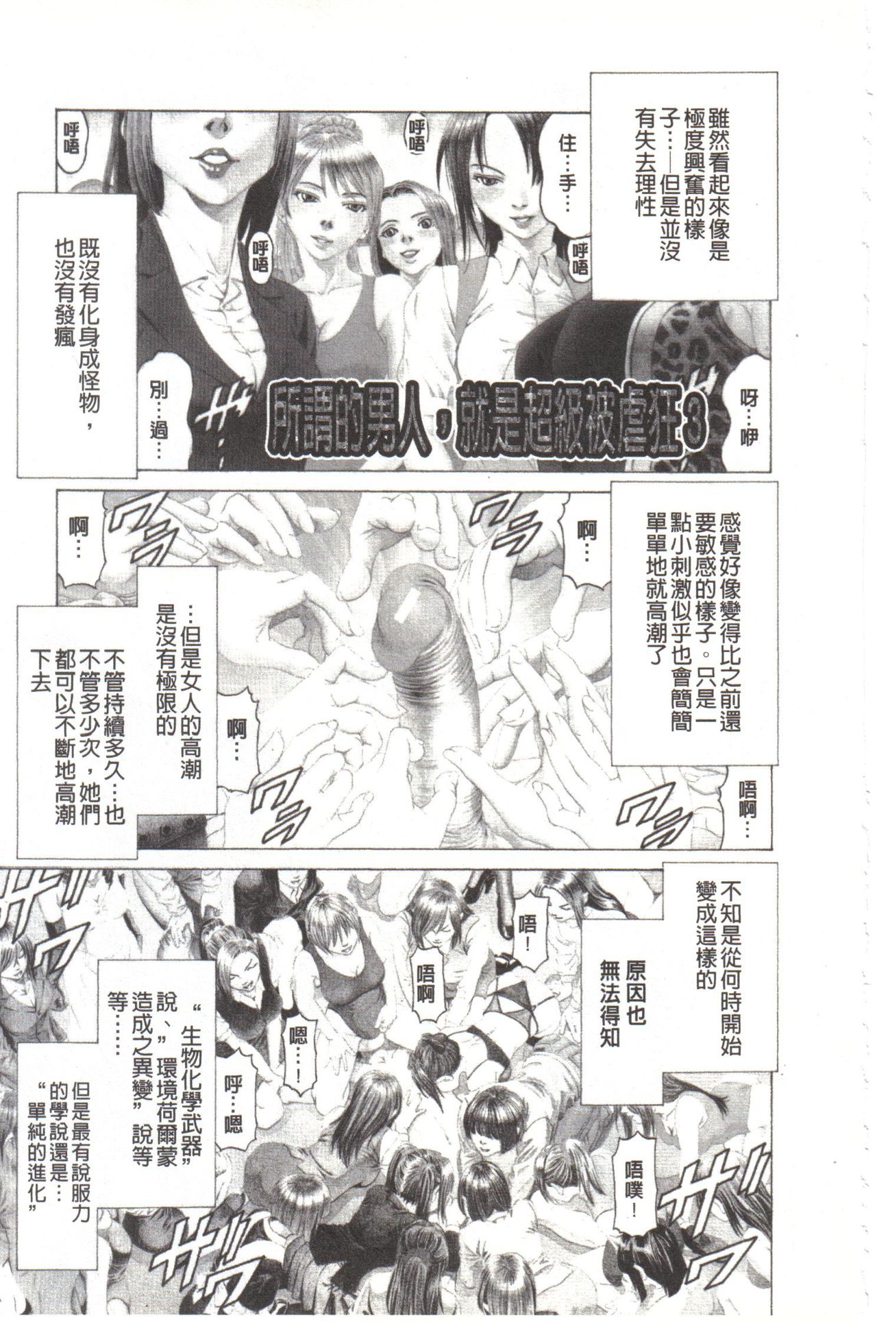 Kono Hentai Yarou! | 这个变态的家伙！ - Page 80