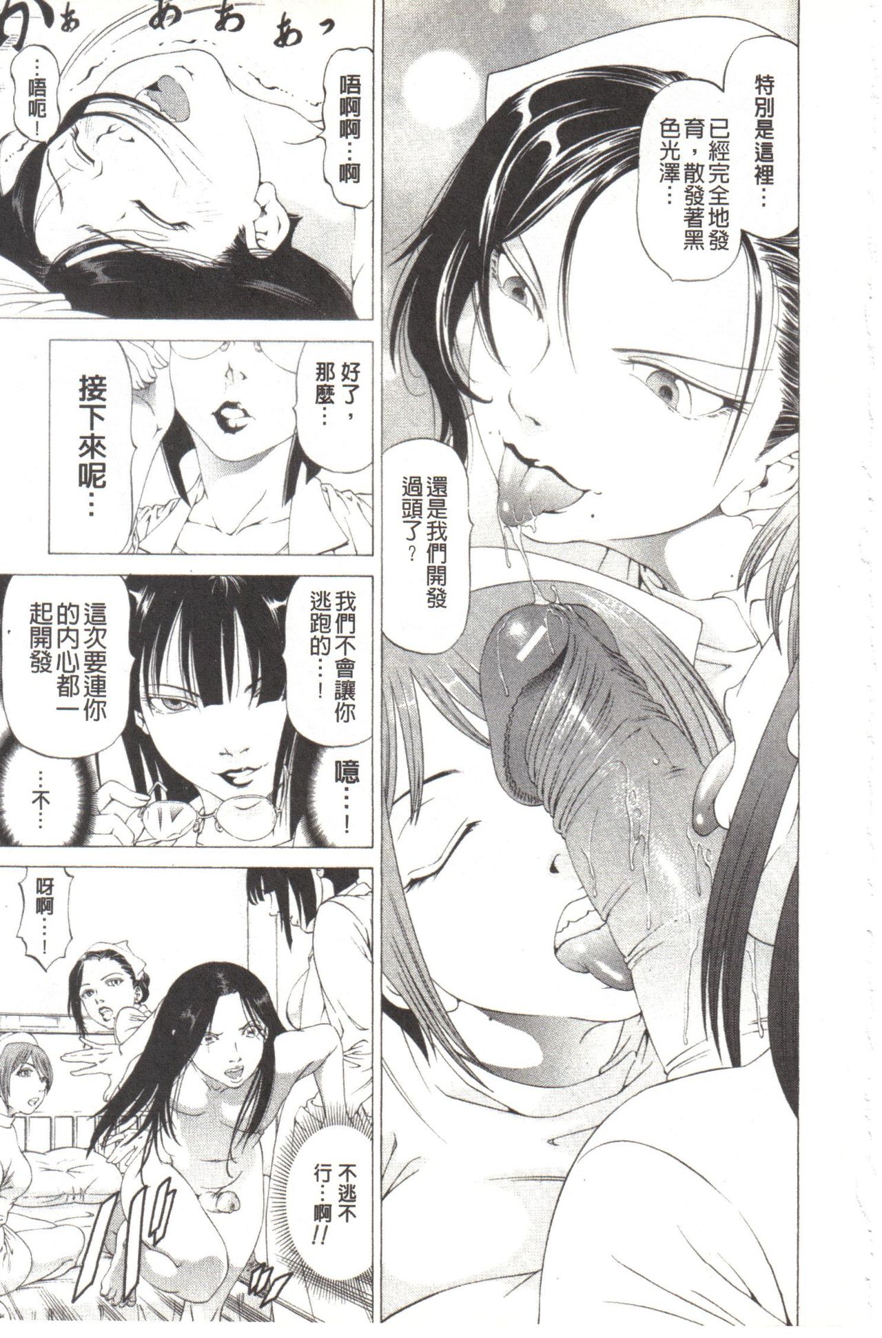 Kono Hentai Yarou! | 这个变态的家伙！ - Page 84