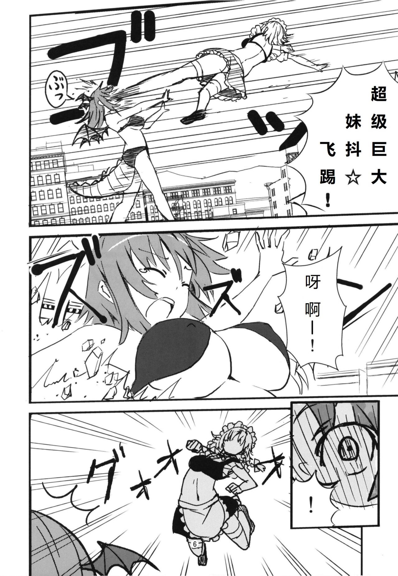 Mega Sakuya vs Giant Koakuma - Page 6