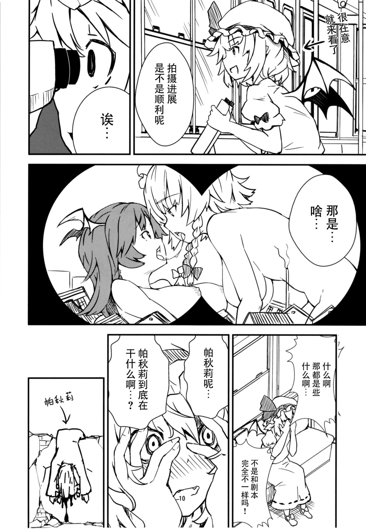 Mega Sakuya vs Giant Koakuma - Page 10