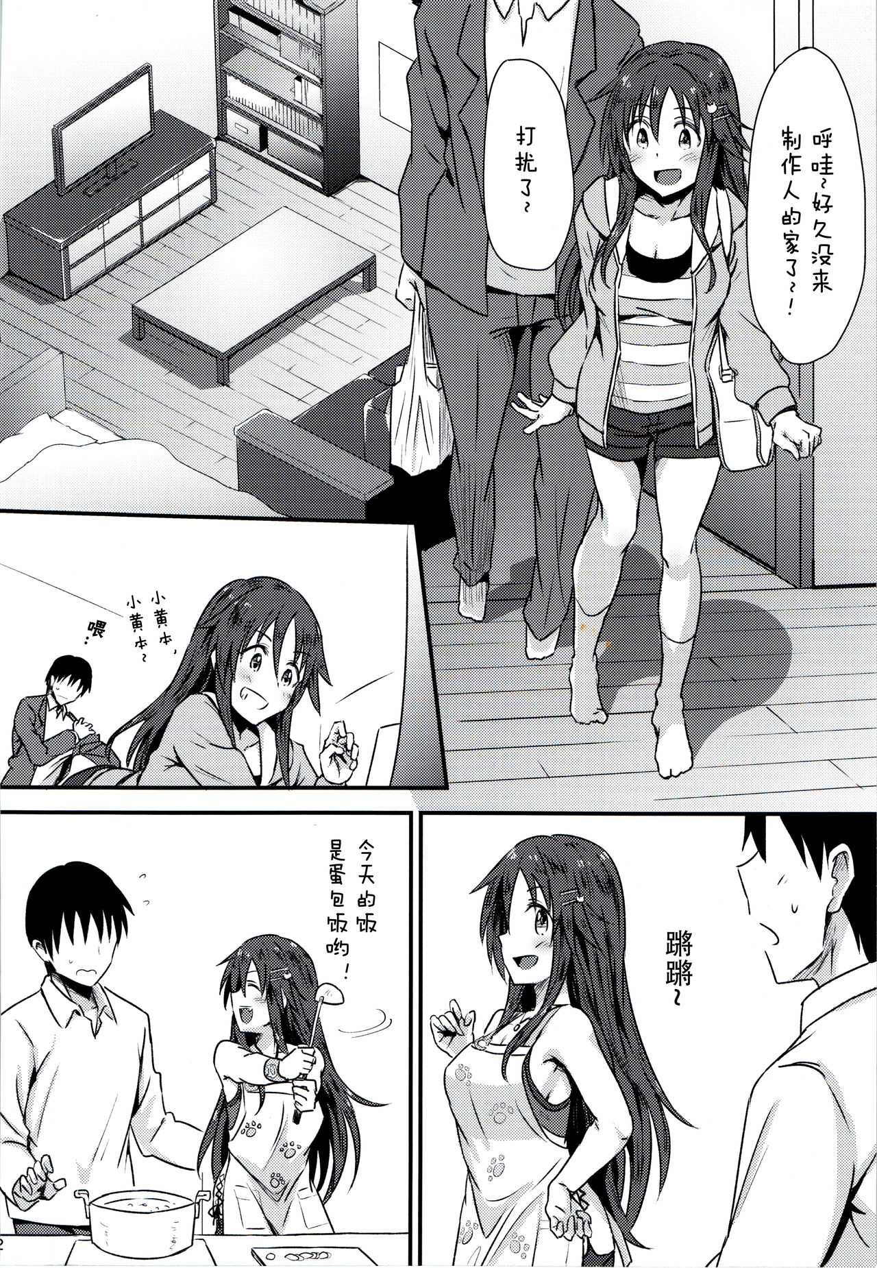 Himekawa Yuki to ICHALOVE Double Hedder - Page 12