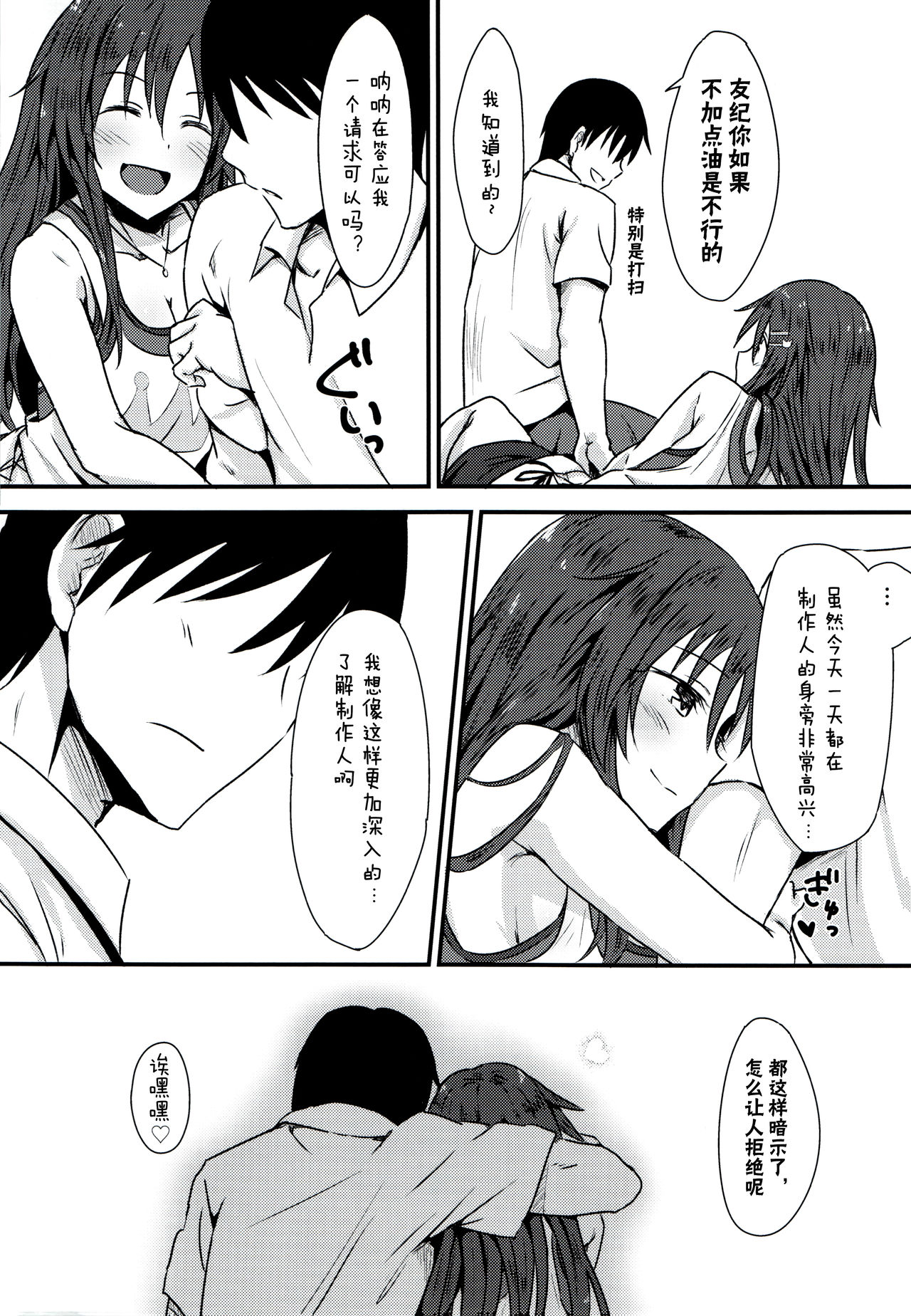Himekawa Yuki to ICHALOVE Double Hedder - Page 14