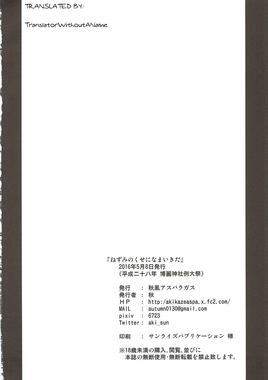 Nezumi no Kuse ni Namaiki da - Page 17
